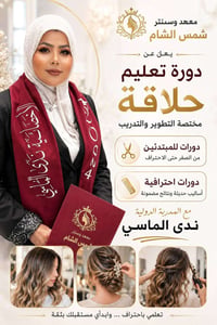 تنبيه اطلقت المدربة والخبيرة ندى الماسي عن انطلاق دورات والمقاعد محدود...