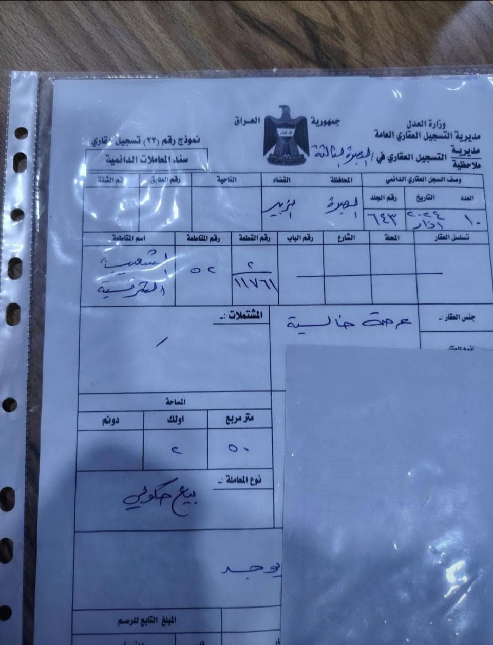 قطعه في مقاطعه 52 توزيع الحفر على شارع 14 متر طابو صرف للاستفسار على رقم
***********

***********

***********
