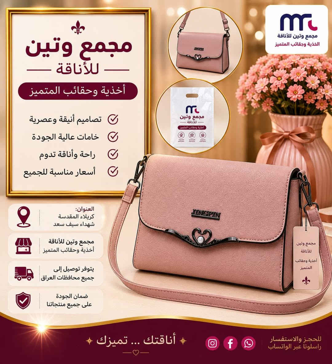 ✨ حقيبة نسائية أنيقة ✨
خامة ممتازة وتصميم راقٍ يناسب جميع الإطلالات 🌷
متوفرة بألوان مميزة وعصرية 🤍🖤💙
💰 السعر مناسب جداً
🚚 يوجد توصيل إلى جميع محافظات العراق
📍 العنوان: كربلاء المقدسة - شهداء سيف سعد مجمع وتين للأناقة أحذية وحقائب المتميز
للاستفسار والحجز راسلونا على الصفحة 📩
#أحذية_وحقائب_المتميز #مجمع_وتين_للأناقة #حقائب_نسائية #كربلاء #توصيل_لكافة_المحافظات #أناقة_وتميز ✨👜


**إذا كنت صاحب هذا الإعلان وتريد حذفه لأي سبب، رجاءا أرسل رسالة إلى الدعم الفني**