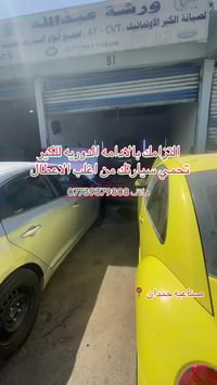 تصليح الكير • صناعية حمدان