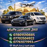 يوميا السفر الى بغداد والانبار والسليمانيه وكافه محافضاتنا الحبيبه ذها...