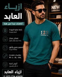تيشرت رجالي • قماش تركي • توصيل