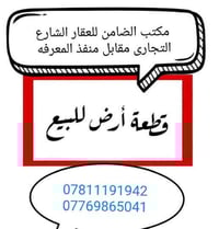 حي الحسين الثاني • عرصة ١٥٠م • طابو صرف