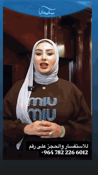 للأستفساࢪ وألحجز علىٰ ألࢪقم 
***********
