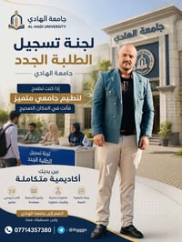 جامعة الهادي • حجز مقعد • الدورة