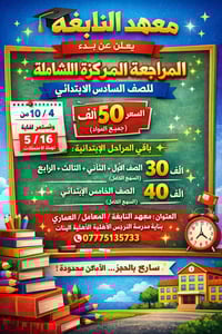 #دورة_التقوية_المرحلة_الابتدائية . التفاصيل داخل البوست 👇👇👇 #سارعوا_با...