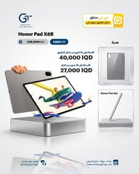 Honor pad x8b 128/4GB  335,000 ‎🔥 متوفــر الآن بسعر مميز وعرض خاص لدى ...