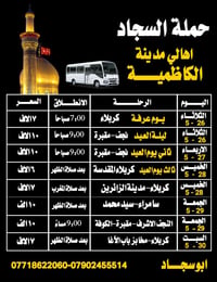زيارة النجف ليلة العيد تعلن حملة السجاد  عن تسير رحله إلى النجف الأشرف...