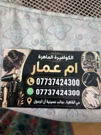 صالون أم عمار • كولش رخيص • شغلها حلو