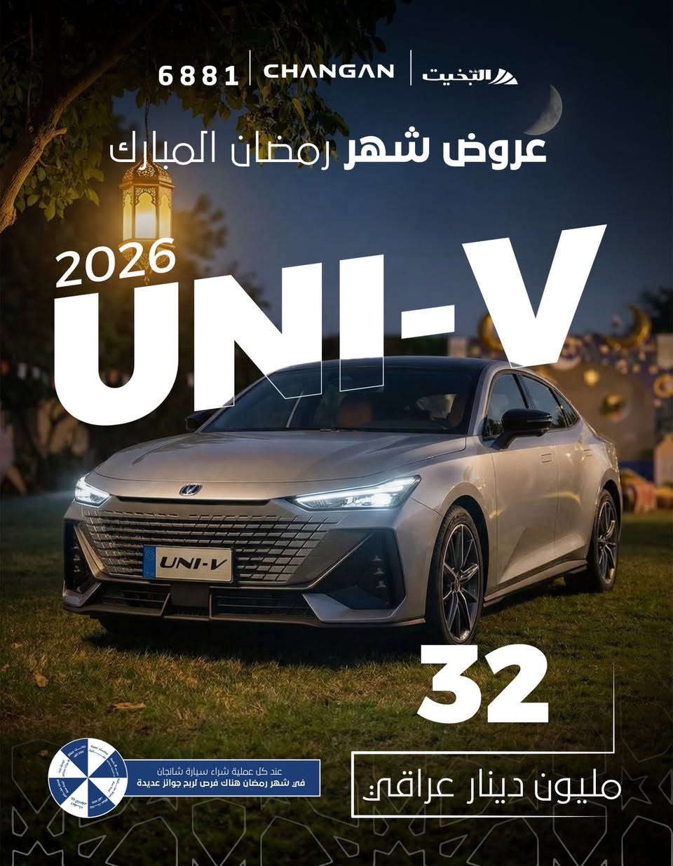 بعدك تنتظر الوقت المناسب؟ رمضان هو الوقت المناسب 👌
عروض شانجان الرمضانية تسوي الفرق الحقيقي بالسعر واللي يستفاد اليوم… هو اللي يكسب أكثر 🚗 
✔️ هدايا تسوة 
✔️ عروض قوية 
✔️ استلام سريع
لتخلي الفرصة تفوتك 

للمزيد من المعلومات يرجى التواصل مع ***********-***********
او زورونا في أصالة عرض لسيارات شانجان في محافظة دهوك.
دهوك شارع معارض قرب فرمانده دهوك
