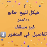 طابو • ١٠٠م • منطقة ٥٨
