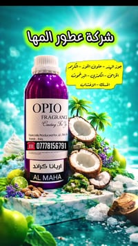 🔥 شركة عطور المها 🔥  اريانا كراند   الإفتتاحية: خزامى، كمثرى، برغموت ق...