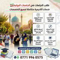https://wa.me/9647719960575 🎓 هل انت طالب في **الجامعات الإيرانية**؟  ...
