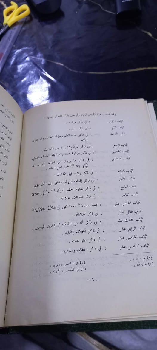 الطبعة الأولى من كتاب 
( سيرة ومناقب عمر بن عبدالعزيز  الخليفة الزاهد )
ابن الجوزي البغدادي 
ضبطه وشرحه وعلق عليه 
نعيم زرزور
دار الكتب العلمية  - بيروت 
١٤٠٤ هجرية  - ١٩٨٤ م
١٠   آلاف دينار


**إذا كنت صاحب هذا الإعلان وتريد حذفه لأي سبب، رجاءا أرسل رسالة إلى الدعم الفني**