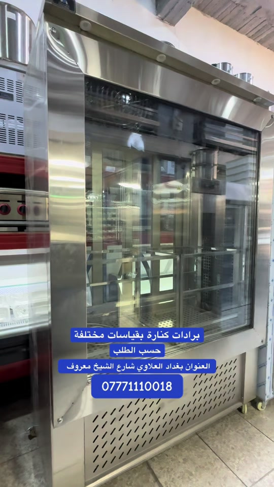 علاء الجبوري للصناعة و التجارة  برادات حسب الطلب بقياسات مختلفة نظام فابريتر  العنوان بغداد العلاوي شارع الشيخ معروف  *********** *********** #براد #كنارة #لحم #لحوم #قصابة 
