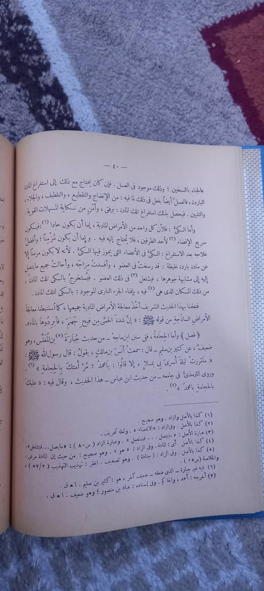 ( الطب النبوي )
ابن قيم الجوزية 
كتب المقدمة وراجع الأصل وصححه وأشرف على التعليقات 
عبد الغني عبد الخالق 
وضع التعاليق الطبية د عادل الأزهري 
خرج أحاديثه محمود العقدة
دار الكتب العلمية  - بيروت 
٧   آلاف دينار


**إذا كنت صاحب هذا الإعلان وتريد حذفه لأي سبب، رجاءا أرسل رسالة إلى الدعم الفني**