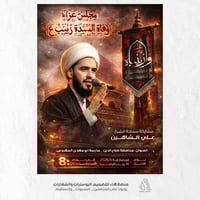 بوسترات حسينية • تصاميم عزائية • صلاح الدين