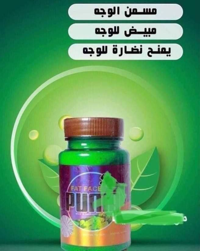 توفررررر بعد انقطاع 💃💃💃
تخفيضات العيد 😍
تردين تصيرين بيضة ودبدوبة بالعيد 🥰 اخذي مسمن البوما وراح تكرري كل مره 👍

حبوب البومه الأصلي الالماني    
تريدون الوجه يسمن ويصير ابيض 🥰 ويجنن🥰 اخذي كبسول البوما مسمن ومبيض بومه👇احذرووو التقليد🌹💥
مسمن بوما الأصلي
فعال وأصلي مجرب
مسمن بوما للوجه يسمن الخدود ويبيض الوجه
خلال اسبوع فقط بدون اي كيميائي
تحتوي العلبه علي ٦٠ كبسوله تكفي لمده شهر
ملاحظه ( لا يختفي المفعول بعد تركه لانه يعطي سمن وليس نفخ للبشره )
مسمن ومثبت دائمي طبيعي وخالي من المواد الكيمائية يعمل علي تسمين الوجه بصوره طبيعيه
استعماله مرتين في اليوم صبح وليل قبل اكل
المنشأ الماني 🇩🇪 🇩🇪


**إذا كنت صاحب هذا الإعلان وتريد حذفه لأي سبب، رجاءا أرسل رسالة إلى الدعم الفني**