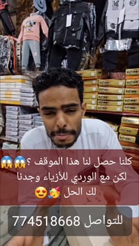 الوردي للأزياء • ملابس أطفال • صنعاء شيراتون