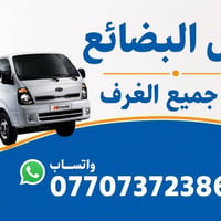 نقل داخل وخارج بغداد