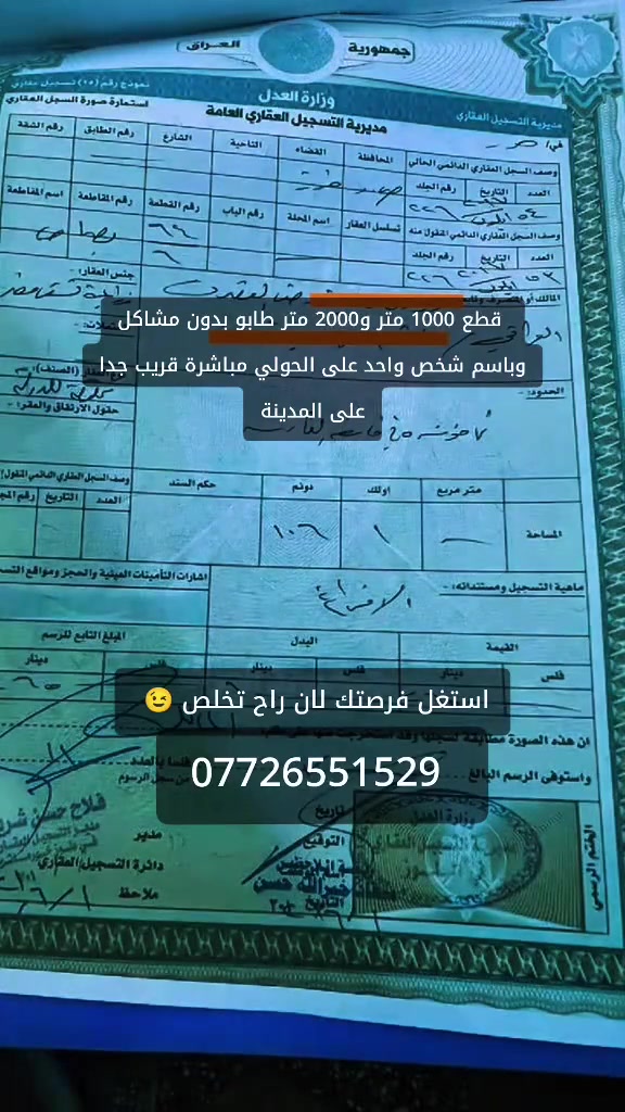 قطع 1000 متر و2000 متر طابو باسم شخص واحد 😍 
يعني لا ورثة ولا مشاكل ولا دوخة راس🤗 
استغل فرصتك قبل فوات الأوان لان عدد القطع المتبقية محدودة جدا 😉
للتواصل والاستفسار تواصلو معنا

***********
