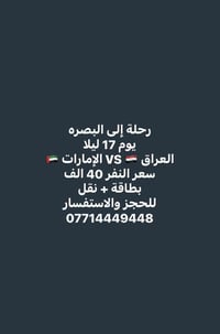 البصرة • مقاعد محدودة