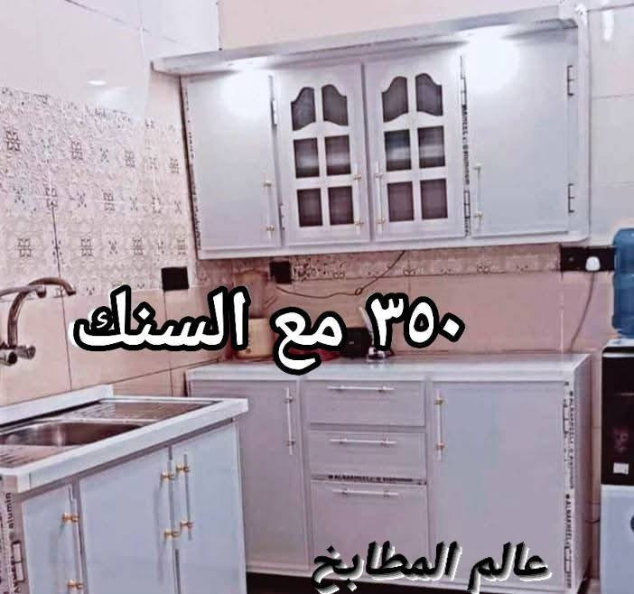 مستمرين بعملنا وبالتخفيضات الهائلة🔥 كاونترات المنيوم شغل تفصال بجودة عالية داخل وضهر المنيوم وجسور تقوية بالرفوف ونرمادة اصلي منتعامل بالمواد الرديئة والتجربة خير برهان👍🏻الصور المعروضة من طلبات الزبائن الأسعار مكتوبة على الصور موديلاتنا حديثة وأسعارنا تنافسية ومناسبة للجميع وتوصيلنا مجاني 🚛 داخل بغداد للحجز مراسلتنا على الواتساب
 0770 666 7461📞 
عنوان معملنا في بغداد باب المعظم
