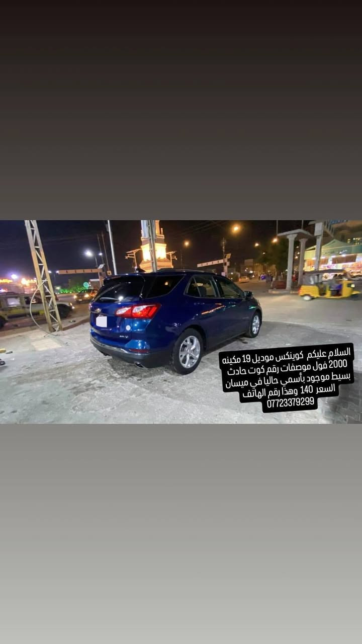 السلام عليكم  كوينكس موديل 19مكينه 2000 فول موصفات رقم كوت حادث بسيط موجود بأسمي حاليا في ميسان السعر 140وهذا رقم الهاتف ***********
