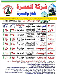 عمرة • رحلات عمرة • حجز عمرة • سفرة محرم وصفر • مكتب سفر الرمادي • سيا...