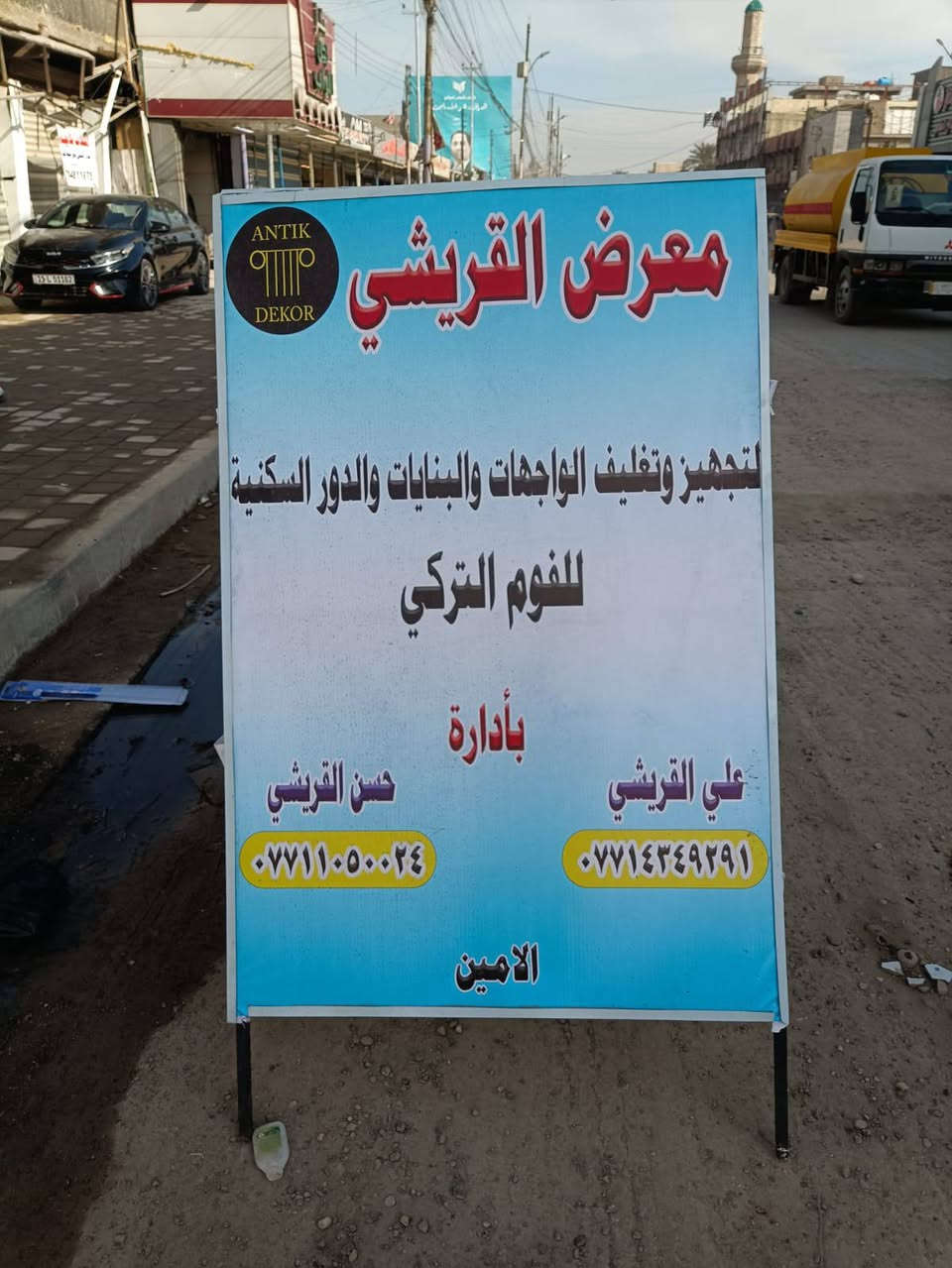 اللهم صلي على محمد وال محمد 
يوجد لدينا كافه أنواع الفوم لتغليف الواجهات 🏘️

المواصفات 

عازل للحراره 🌞

ضد الحريق 🔥

مقاوم للماء والامطار 💦

ذات جوده عاليه تمكنها من الصبغ بجميع الاصباغ والالوان 

ضمان الجوده ✔️

بيع جمله ومفرد 

العنوان الامين الثانيه شارع النواب الضباط قرب جامع الاسراء والمعراج 

للتواصل معنا مراسلة الصفحه او الاتصال على الارقام التاليه 

علي القريشي.***********.   

حسن القريشي .***********
