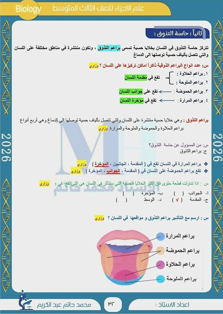 السلام عليكم🌷

إن شاء الله قريبًا راح أنزل الكم ملزمة الجزء الثاني بقناة التلگرام 📚✨

تابعوا حتى تحملوها أول ما تنزل 👍

https://t.me/moh_h94
