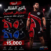 زي قتالي • ملابس قتالية • ملابس مواي تاي • ملابس MMA • ملابس كيك بوكسي...