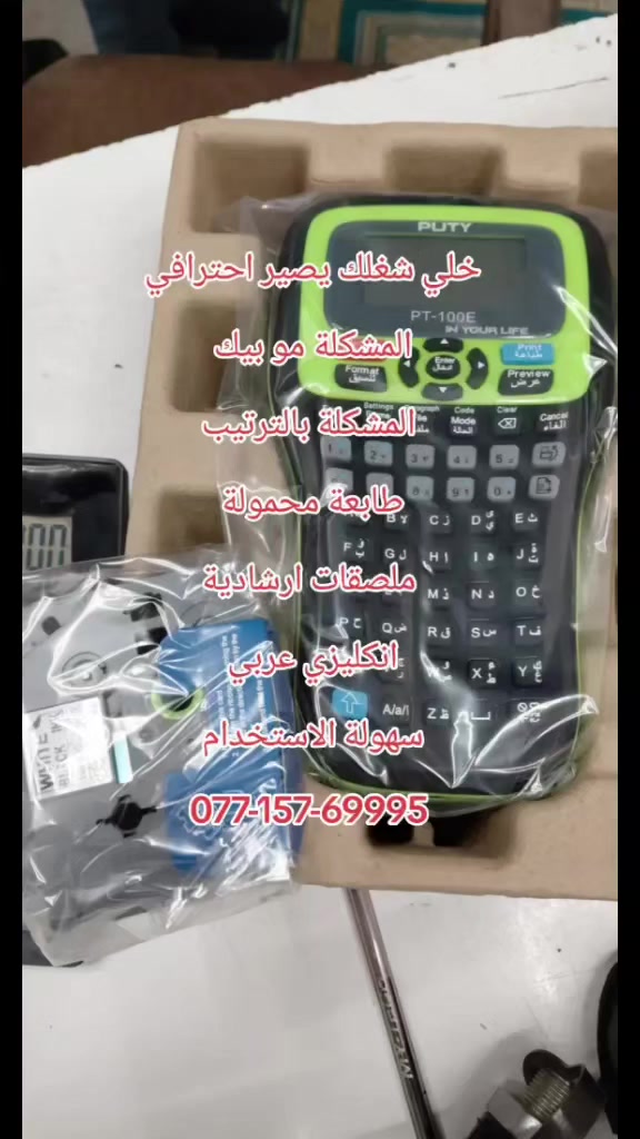 جميع المنتجات المعروضة متوفرة
خدمة توصيل جميع المحافظات 

‏‪077-157-69995‬‏
