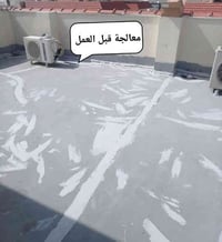 أعمالنا مستمره من عوازل أوربيه للأسطح والاصباغ بنوعيات ممتازه وتنفيذ ع...