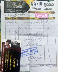 تايرات قبل يومين اخذتهن بعدهن جدد مع الويلات حجم ١٦ غير محور بلادي مكت...