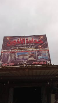 حدادة الاخوين حدادة عامة # وبسعار خيالية وتنافسية عروض تفوتكم كلشي نسو...