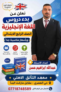 دروس إنكليزي • رابع ابتدائي • أسعار مناسبة