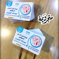 تصميم حسب الطلب • كرتات شخصية • موصل البلديات