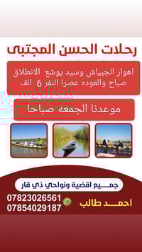 الاهوار • الجمعة • انطلاق صباحاً