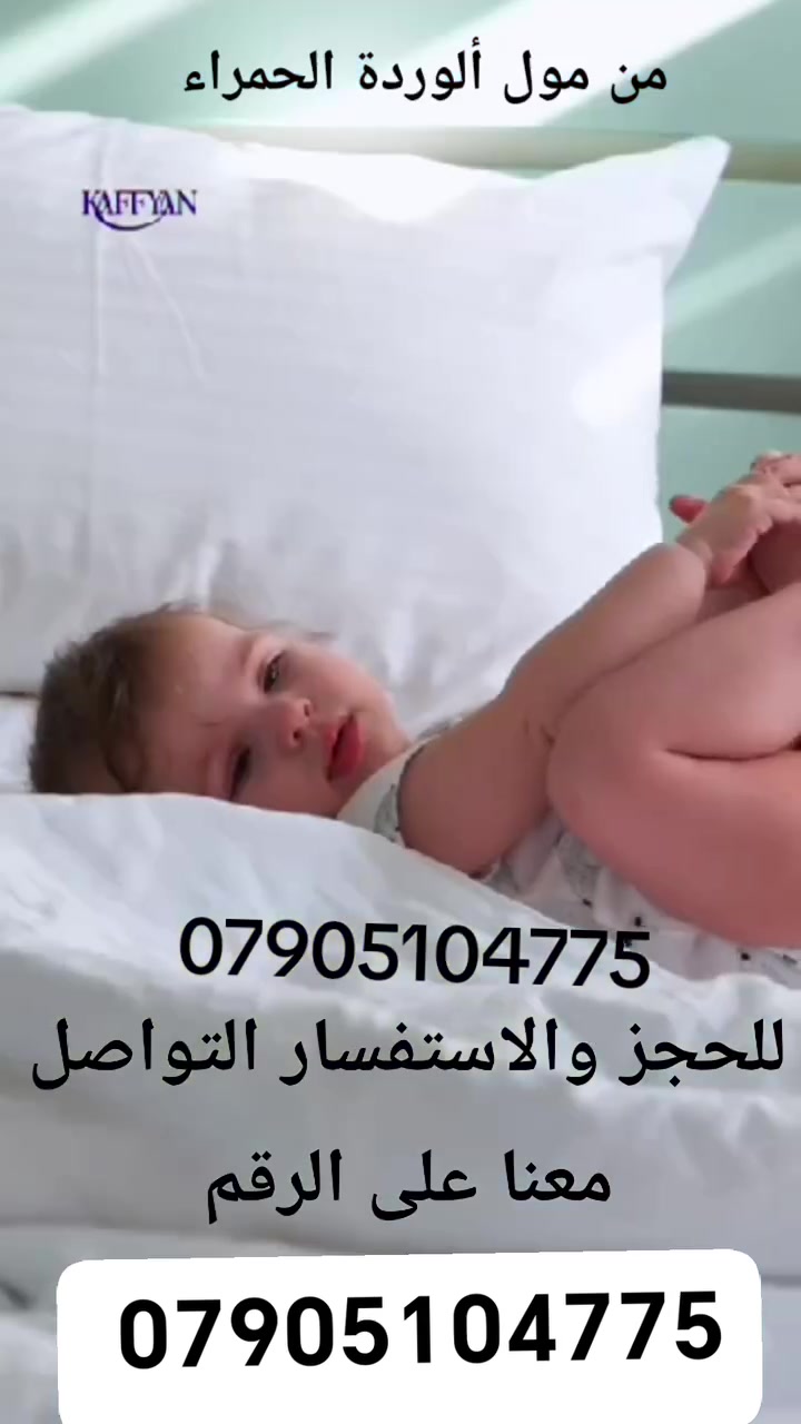 مول ألوردة الحمراء اليوم يقدملكم أفضل منتج تركي امتياز يطالي كافيان الطبية جملة الجملة يتوفر لدينا جميع الأرقام من 1الى 6.سعر البالة 5درازن ب 28000. والتوصيل مجاني لجميع المحافظات البيع جمله ومفرد للحجز والاستفسار التواصل معنا على الرقم
 *********** واتساب
