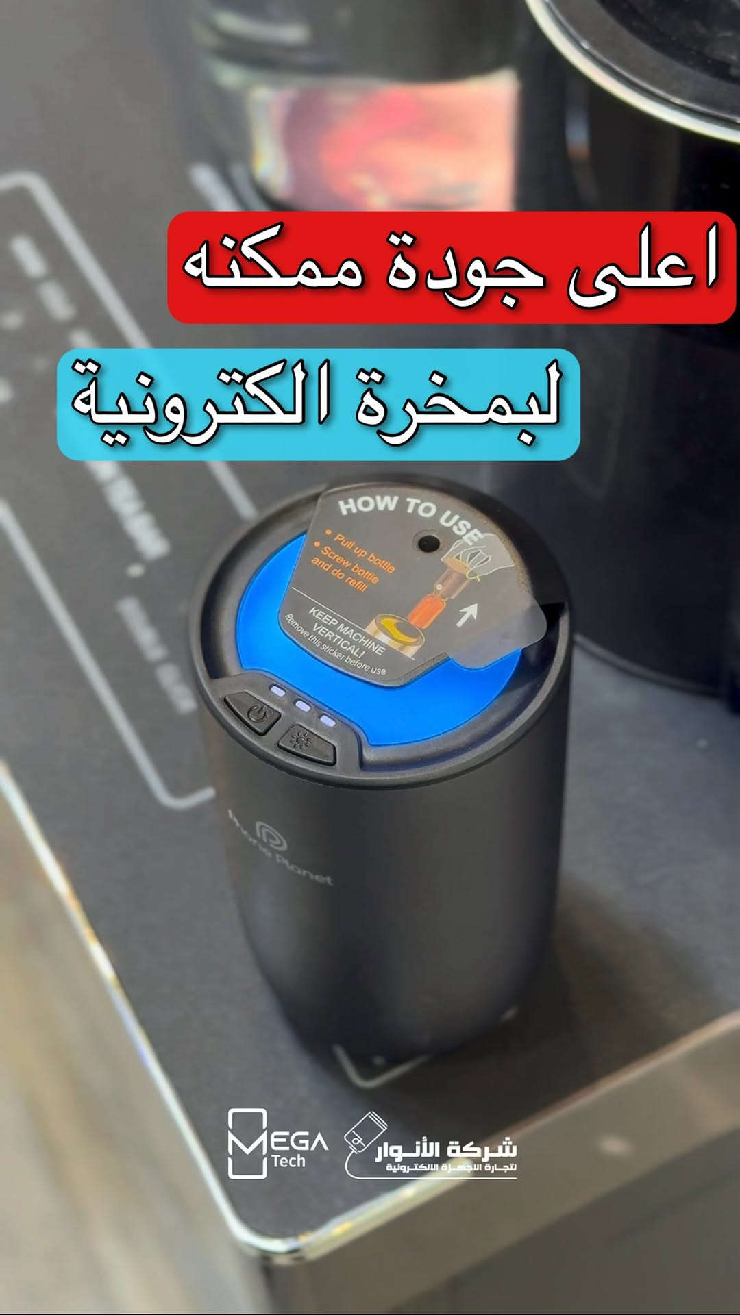 مبخرة مُتفردة بجودتها من ماركة Phone Planet

‎لمعرفة المعلومات الكاملة يرجى مشاهدة الفيديو 🙋🏻‍♂️
دخلوا على الستوري حتى تشوفون العروض الرهيبة المتوفرة

الفرع الأول”شركة الانوار”:
البصرة-المعقل-مقابل مستشفى الموانئ
للتواصل مع مبيعات شركة الانوار:***********
للتواصل مع قسم الاكسسوارت: ***********
للتواصل مع قسم الصيانة :***********

عنوان الفرع الثاني “ميگاتك” :
البصرة-مدينة الأمل السكنية-الزون السادس
للتواصل مع مبيعات ميگاتك:***********
للتواصل مع قسم الصيانة: ***********
#مبخرة #معطر_جو #مبخرة_الكترونية #phoneplanet

