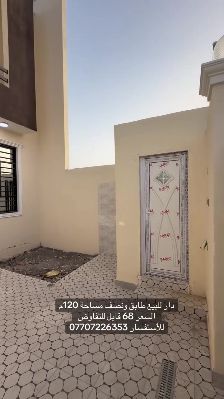 دار للبيع طابق ونصف مساحة 120م
السعر 68 قابل للتفاوض 
للأستفسار ***********
