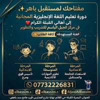 انجليزية مجانية • دورة تقوية • البصرة القبلة