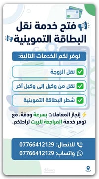 نقل البطاقة التموينية • نقل الزوجة • شطر البطاقة