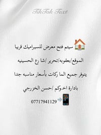 سيراميك باركيه • بورسلان 60*120 • بعقوبه التحرير