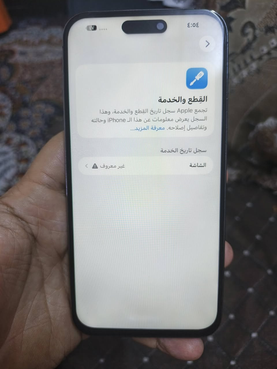 سلام عليكم ١٤برو ماكس جهاز نضيف فقط مبدل شاشه وضهر شاشه تجاريه بطاؤيه ٨٧ بلاديه فيس أيدي شغال كامران شغال اتصال كنك حدث كله شغال فقط كامره بل بورتريه فقط الأولى ترمش بقيه كله شغال وبل كارمره طبيعيه كله شغاله كله شغال كامره سعره ٥٠٠ وبي مجال كلش كلش بسيط مكانب الاعضميه رقم ***********
