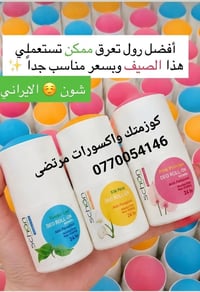 🌸 إنتعاش وثقة تدوم طول اليوم 🌸 ​الحل الأمثل لحر الصيف وية رول تعرق شون...