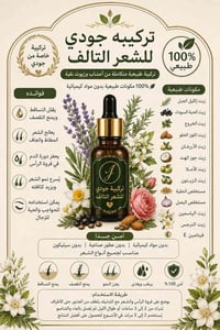 علاج الشعر • زيوت وأعشاب • طبيعي ١٠٠٪