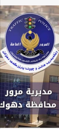 معقب مرور • دهوك • اسيا