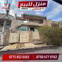 هفالان اربيل • ٥ غرف نوم • طابو باسم عراقي